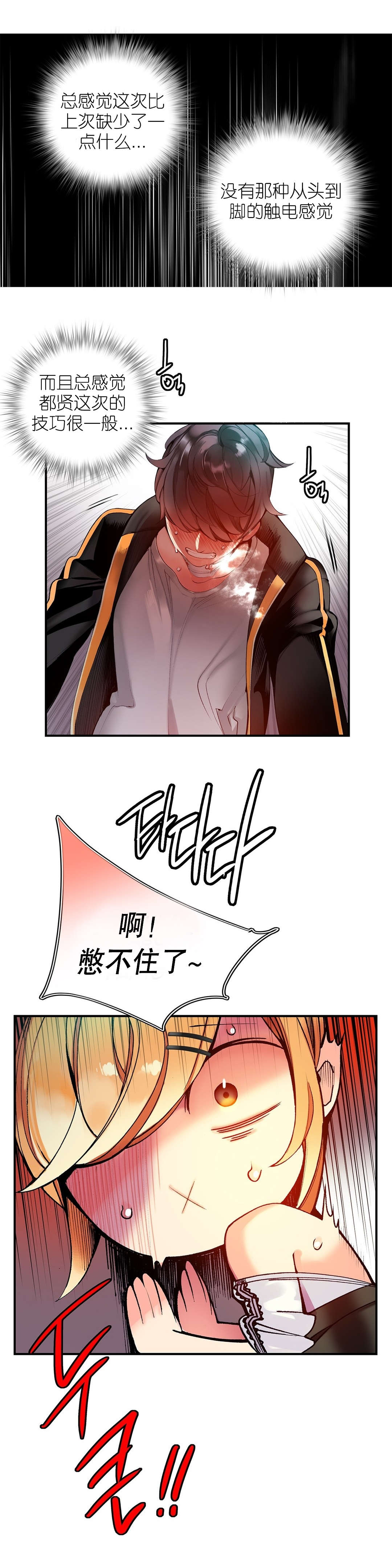 莉莉丝的脐带Lilith's Cord 第37话 第17页