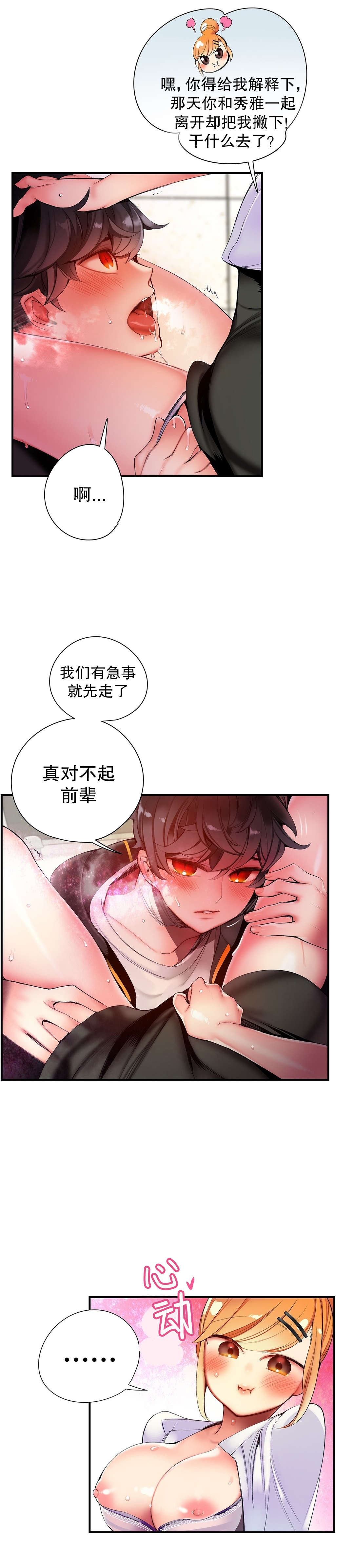 莉莉丝的脐带Lilith's Cord 第37话 第4页