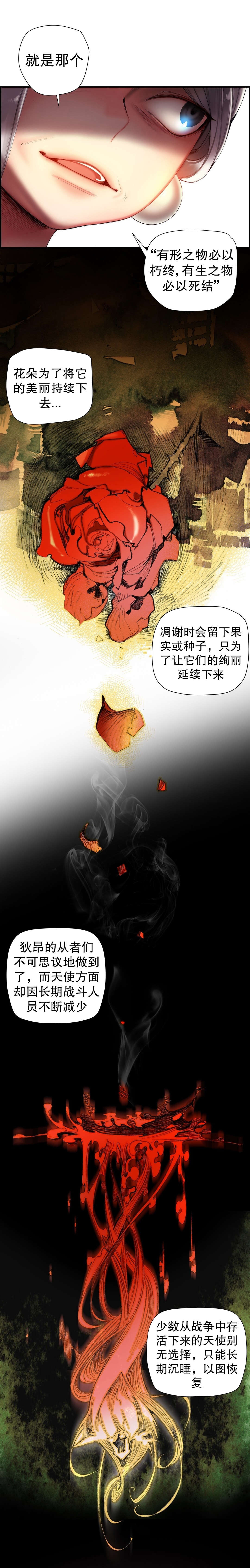 莉莉丝的脐带Lilith's Cord 第36话 第18页