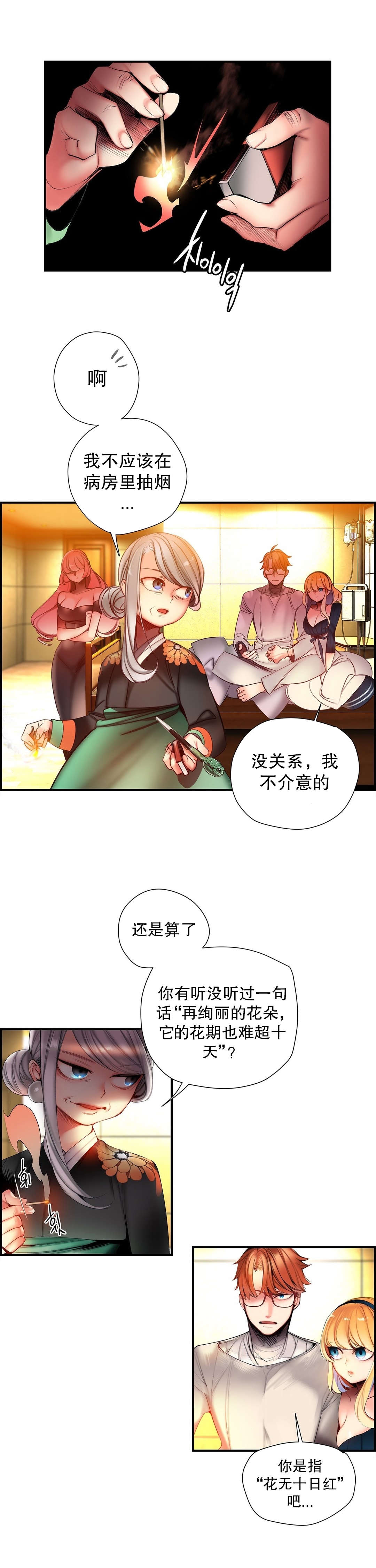 莉莉丝的脐带Lilith's Cord 第36话 第17页