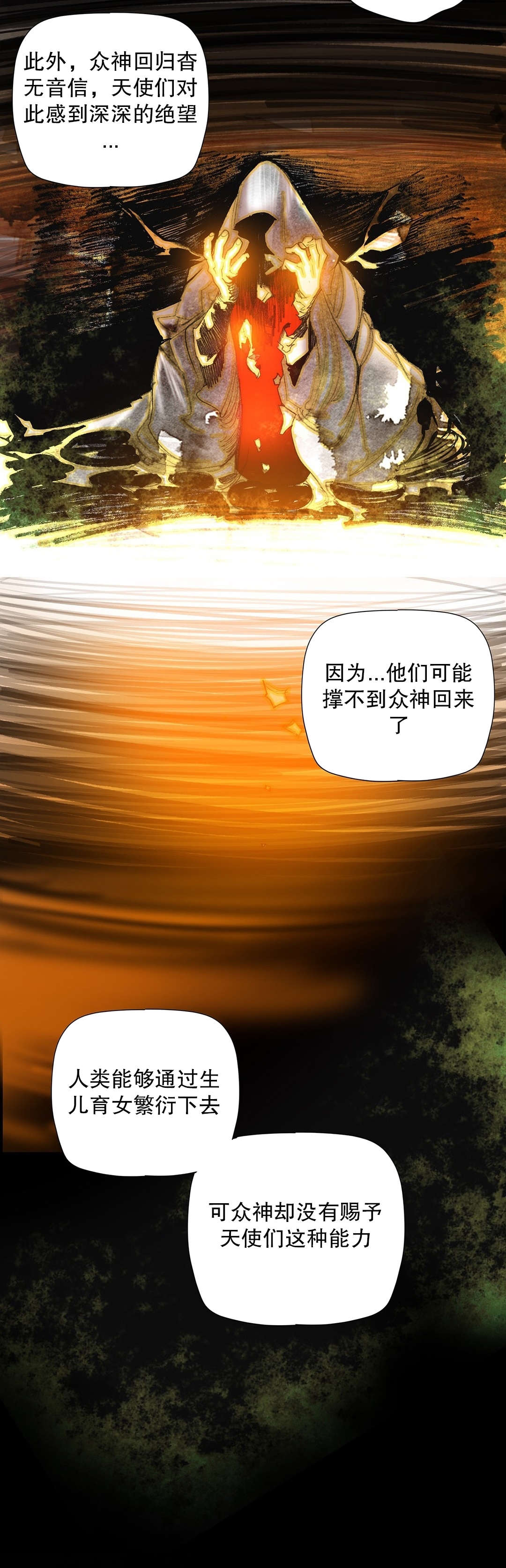 莉莉丝的脐带Lilith's Cord 第36话 第20页