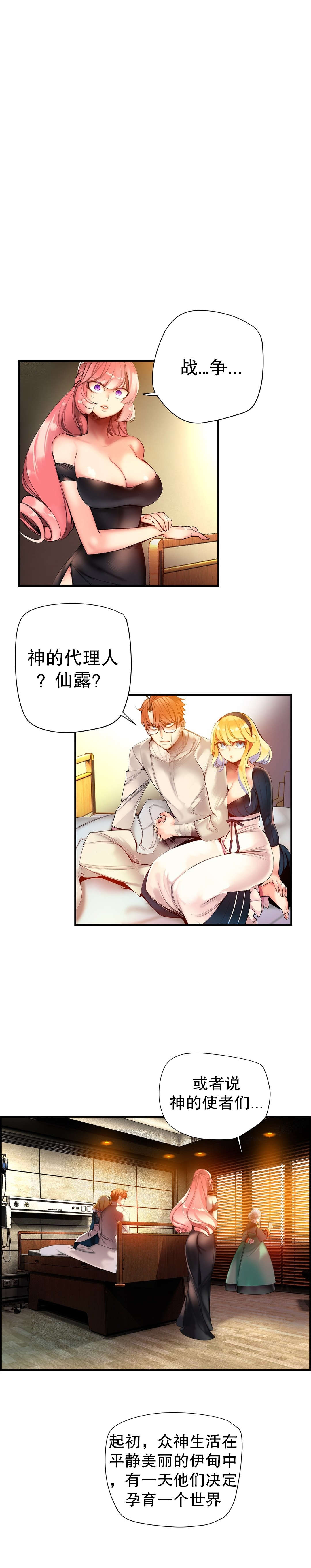 莉莉丝的脐带Lilith's Cord 第36话 第5页