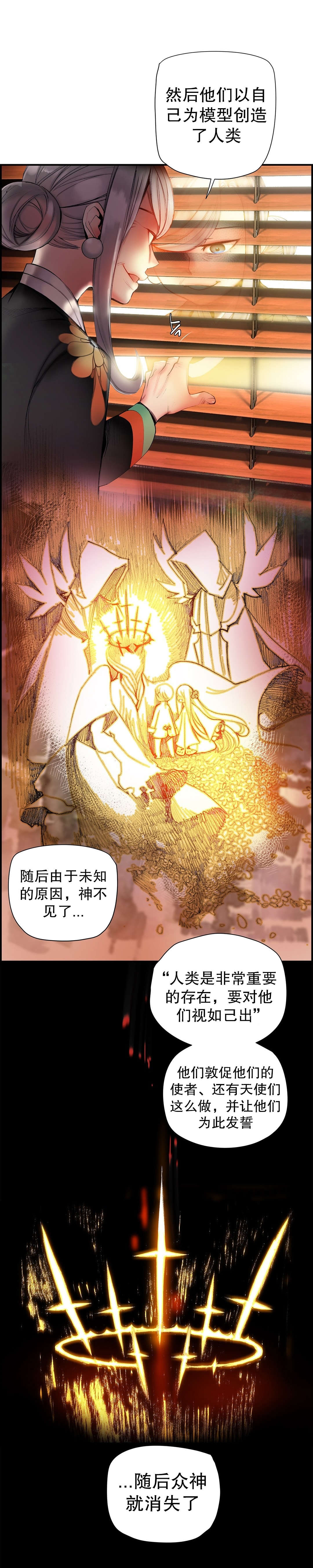 莉莉丝的脐带Lilith's Cord 第36话 第6页