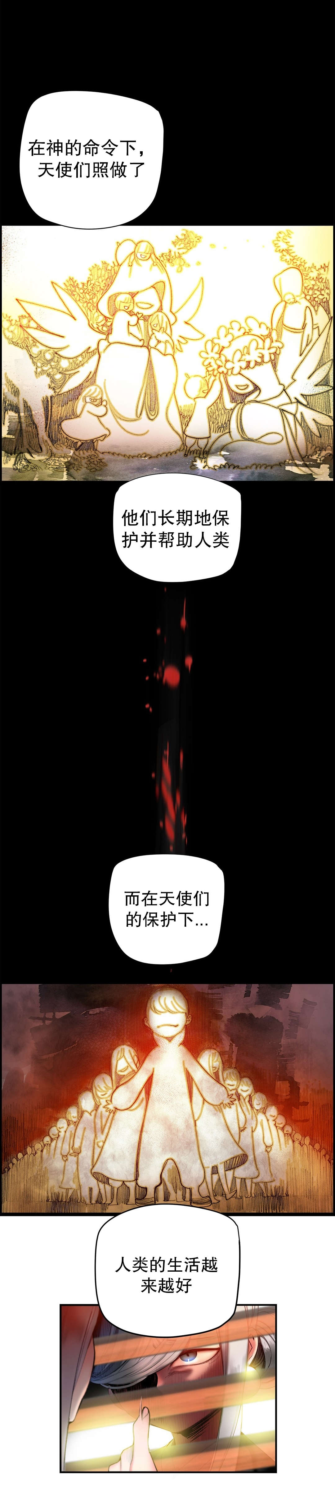 莉莉丝的脐带Lilith's Cord 第36话 第7页