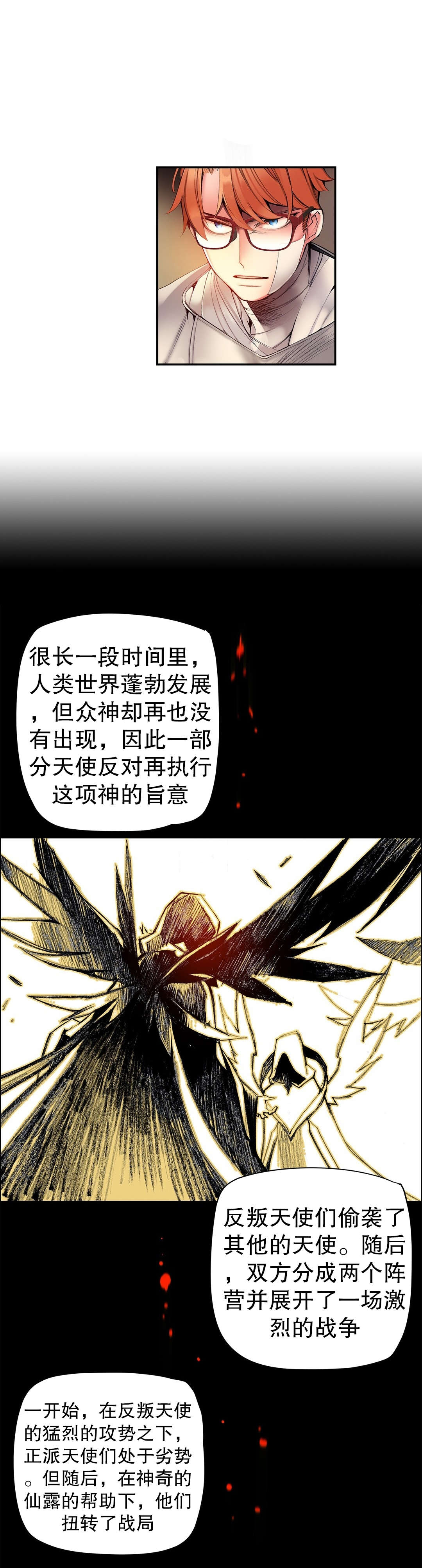 莉莉丝的脐带Lilith's Cord 第36话 第8页
