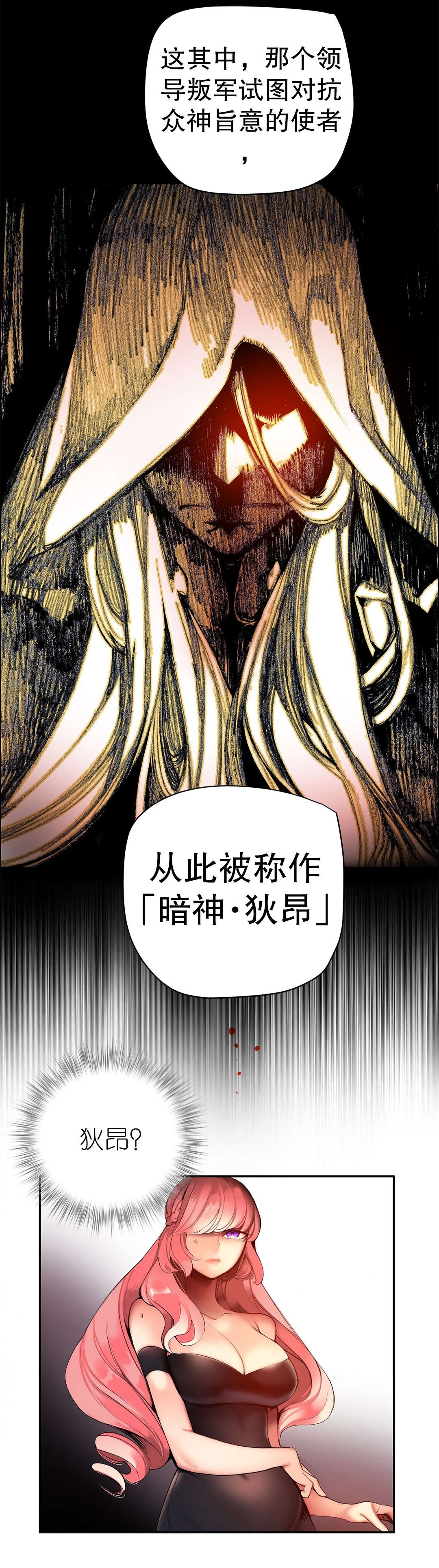 莉莉丝的脐带Lilith's Cord 第36话 第10页