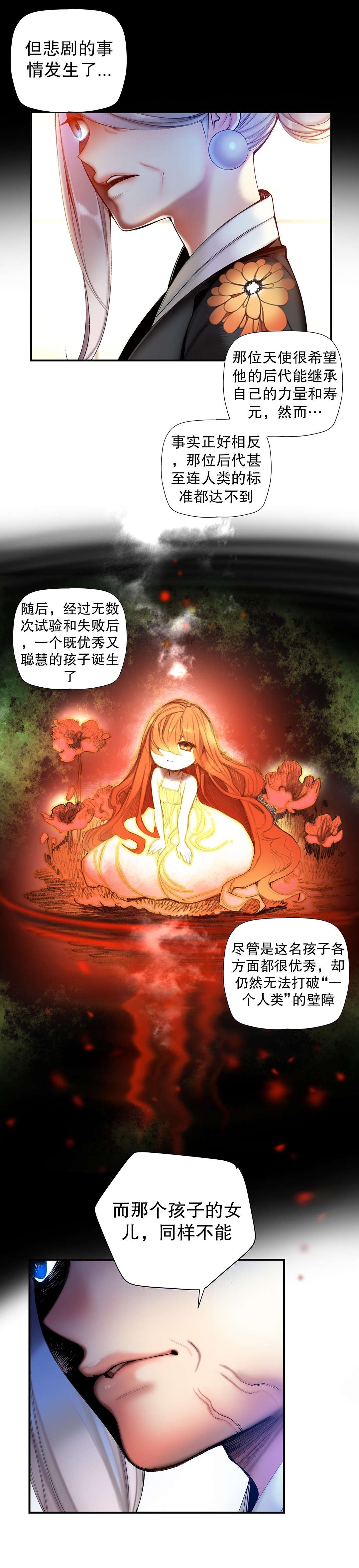 莉莉丝的脐带Lilith's Cord 第35话 第2页