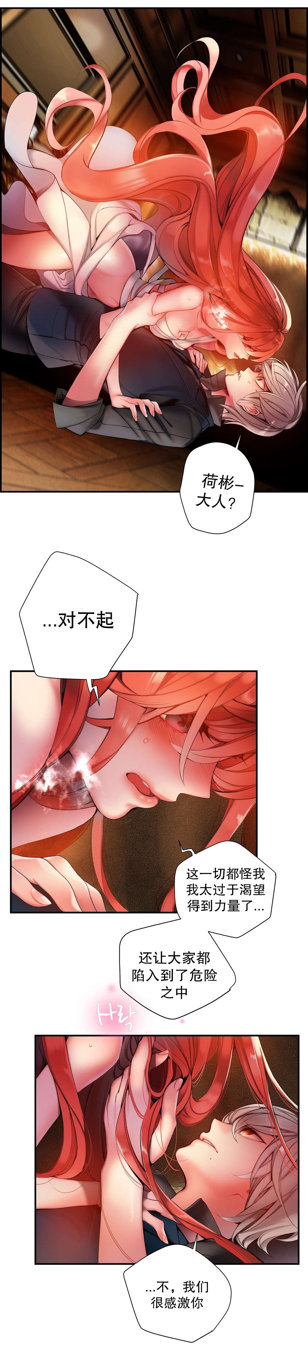 莉莉丝的脐带Lilith's Cord 第35话 第10页