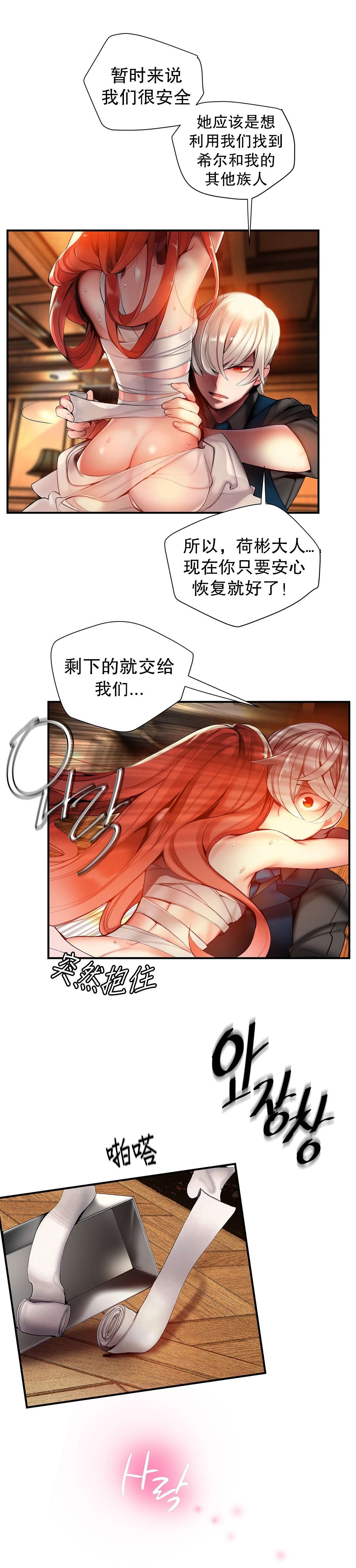 莉莉丝的脐带Lilith's Cord 第35话 第9页