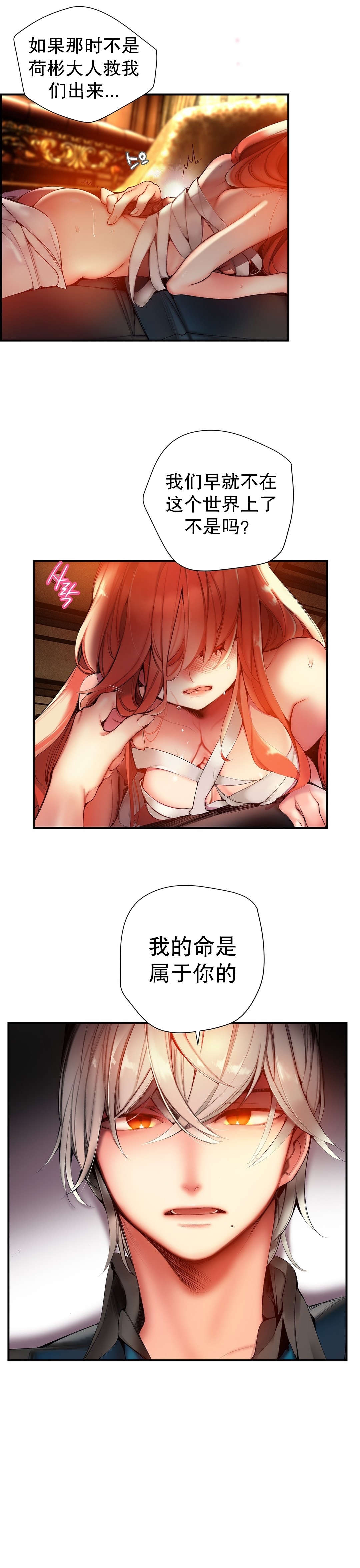莉莉丝的脐带Lilith's Cord 第35话 第11页
