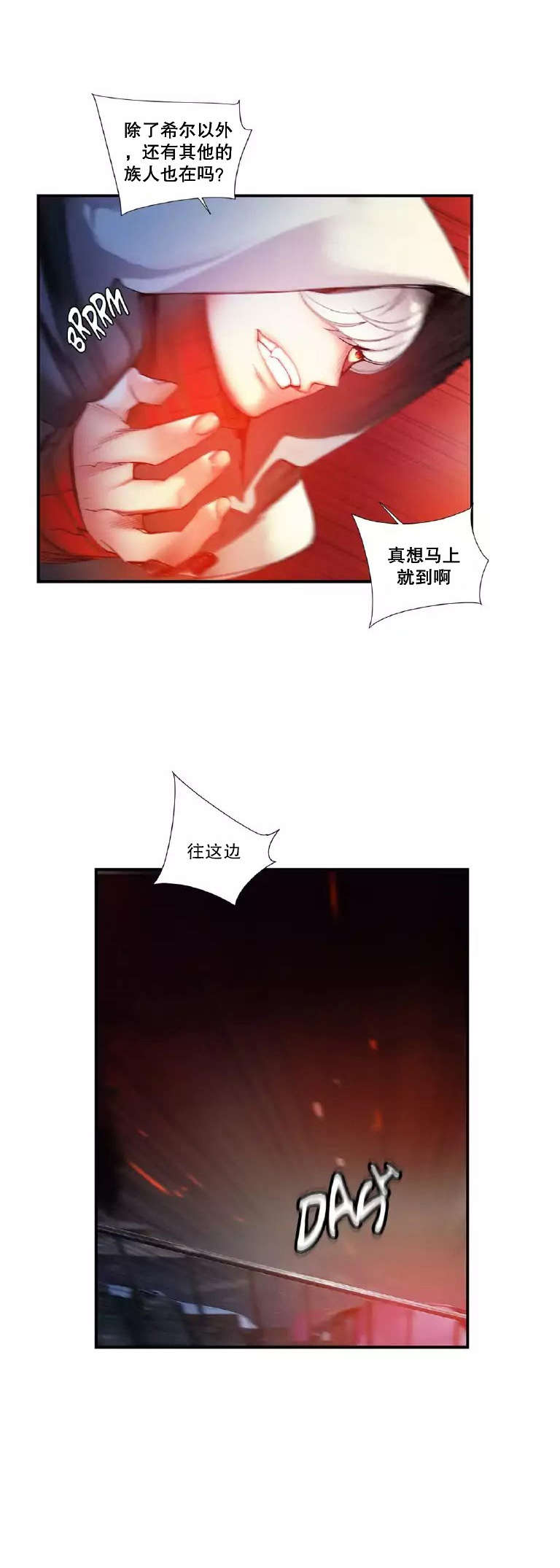 莉莉丝的脐带Lilith's Cord 第43话 第15页