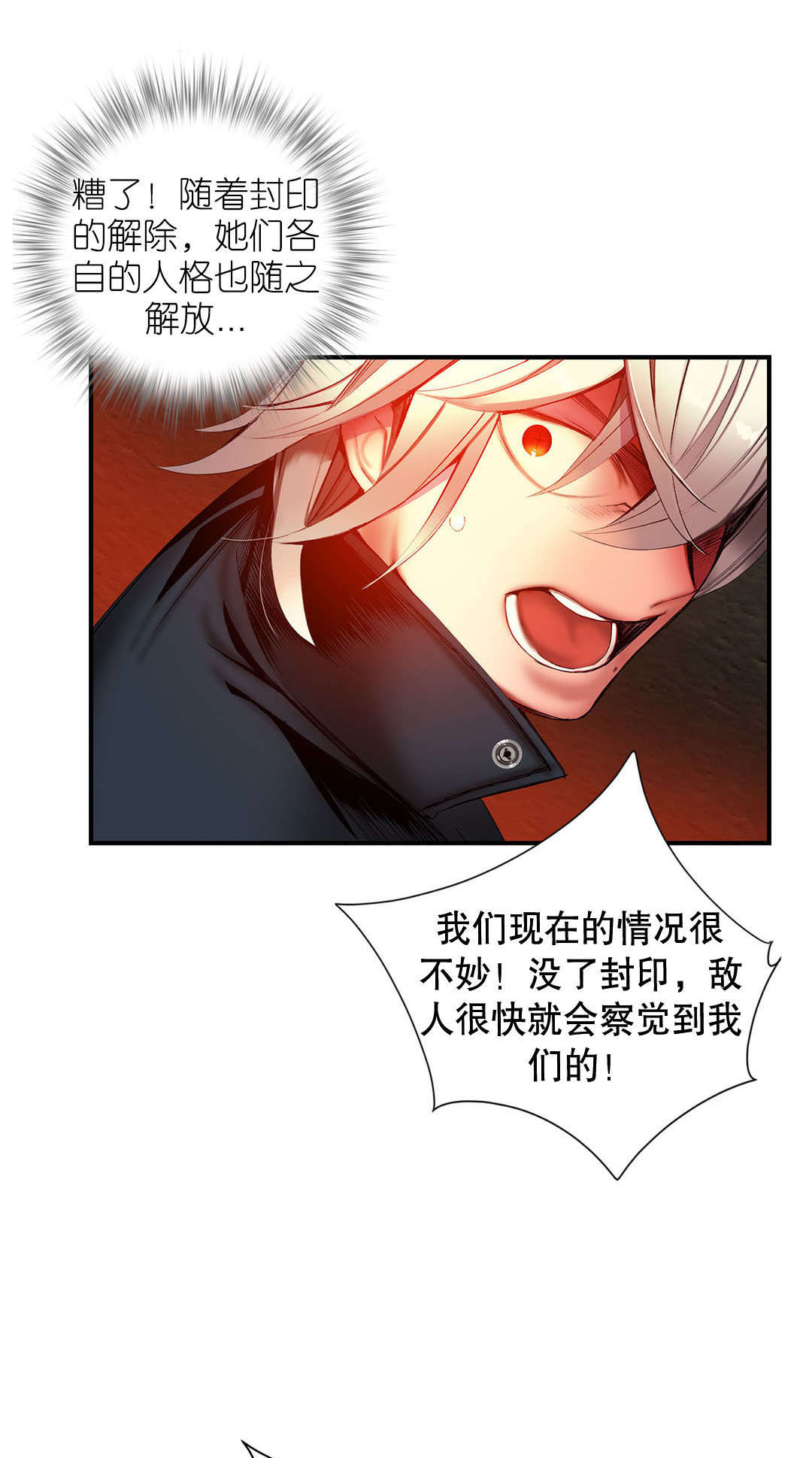 莉莉丝的脐带Lilith's Cord 第43话 第2页