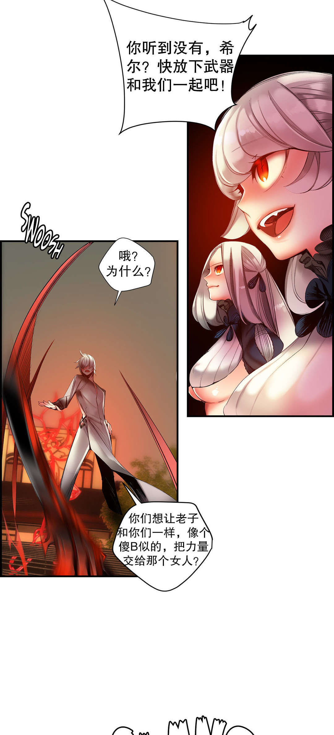 莉莉丝的脐带Lilith's Cord 第43话 第3页