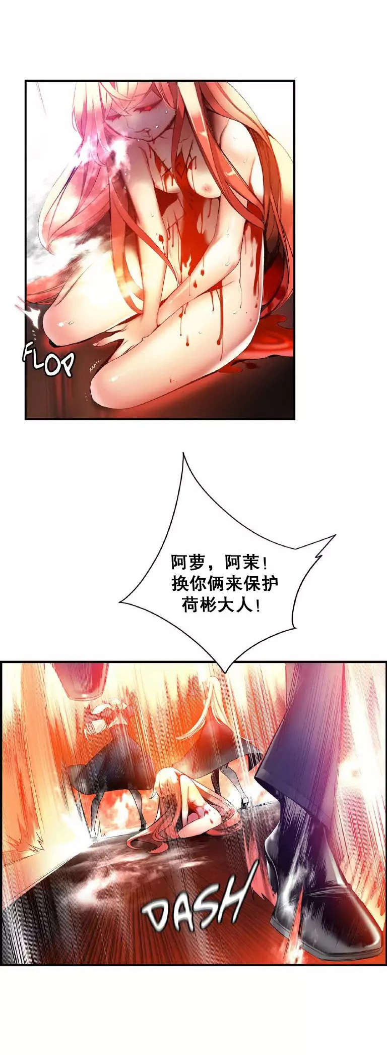 莉莉丝的脐带Lilith's Cord 第42话 第6页