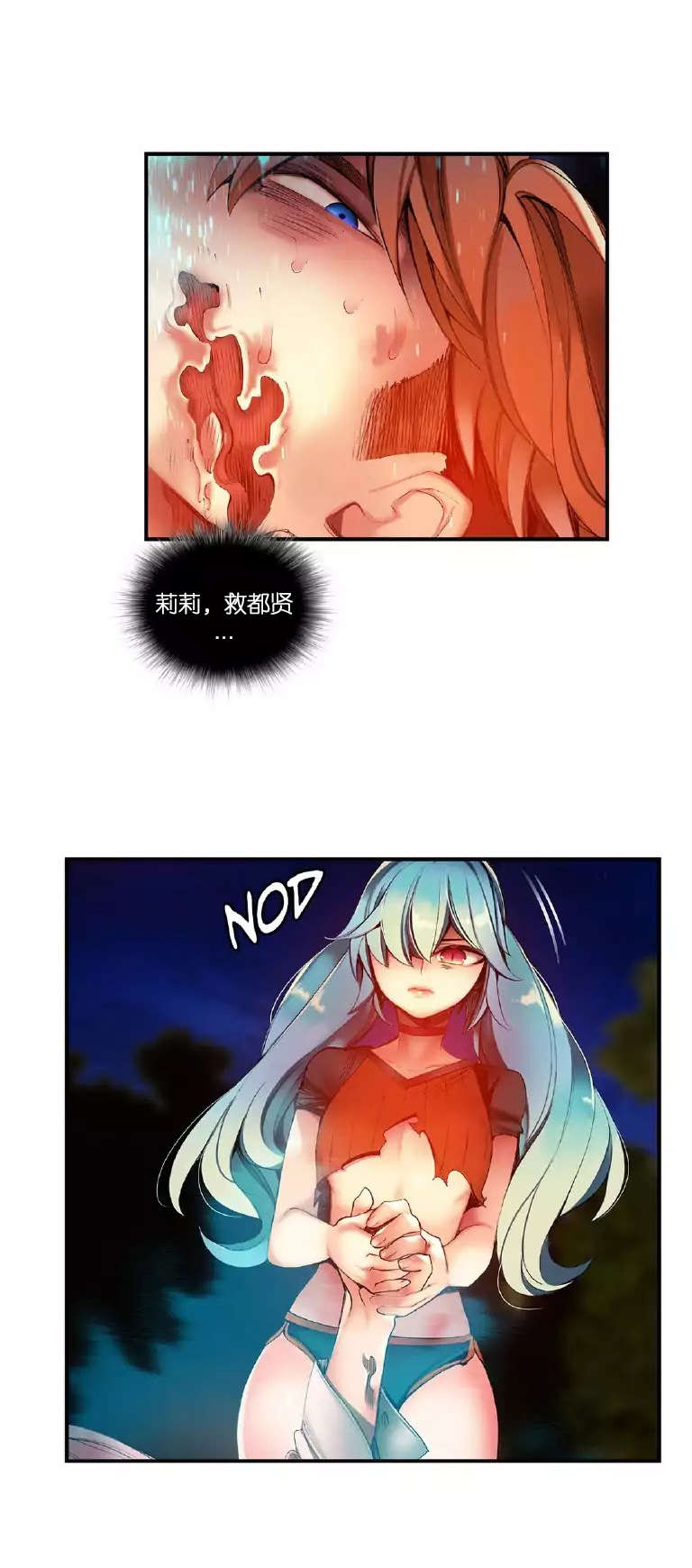 莉莉丝的脐带Lilith's Cord 第41话 第20页