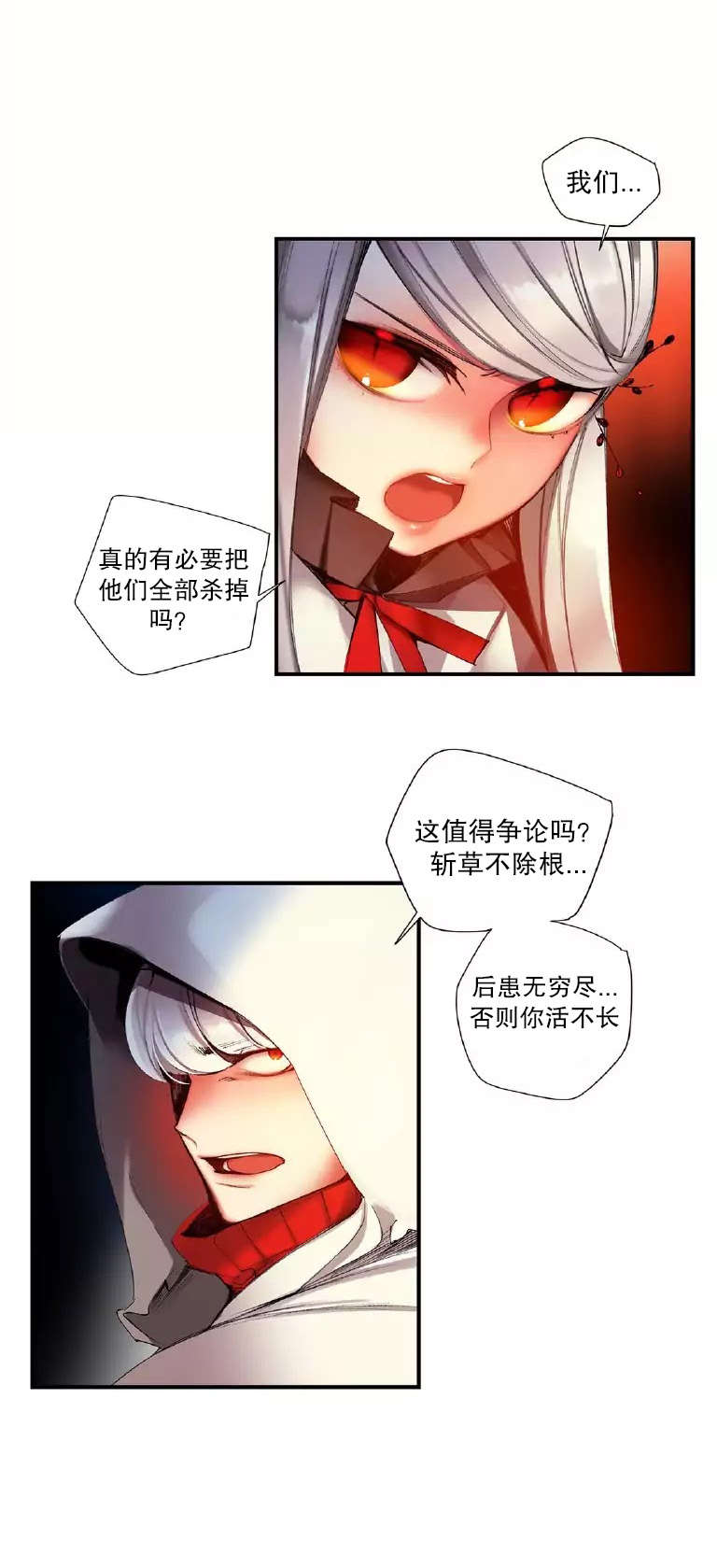 莉莉丝的脐带Lilith's Cord 第40话 第2页