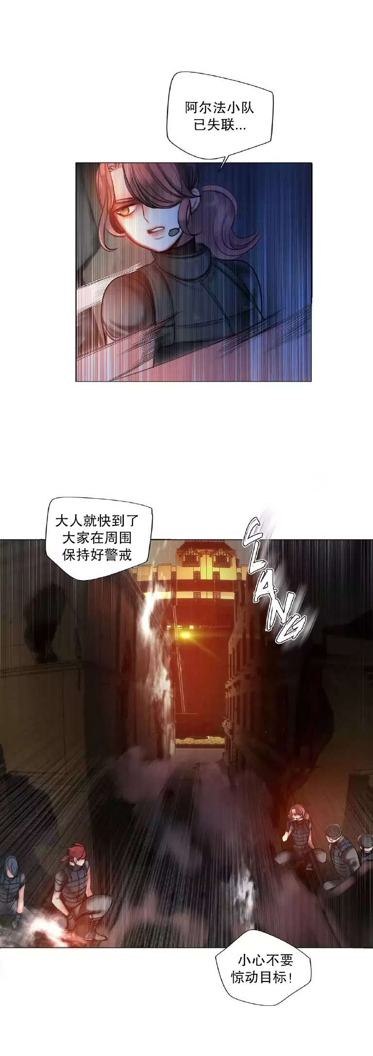 莉莉丝的脐带Lilith's Cord 第40话 第4页