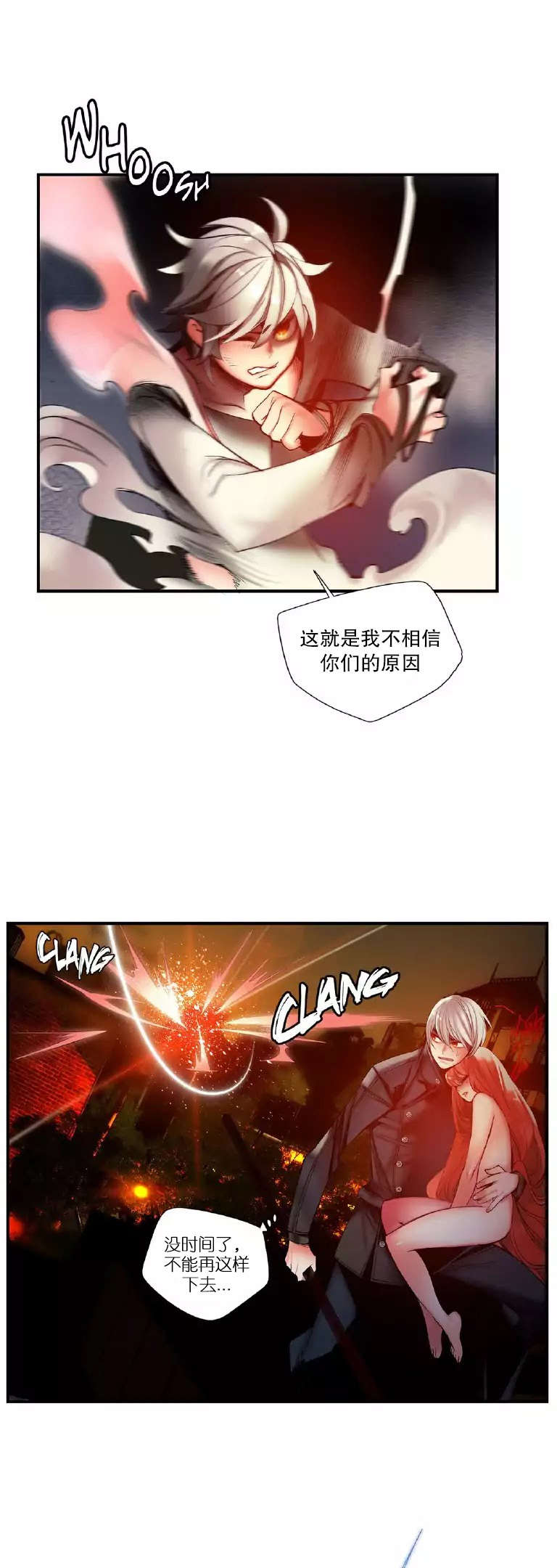 莉莉丝的脐带Lilith's Cord 第40话 第8页