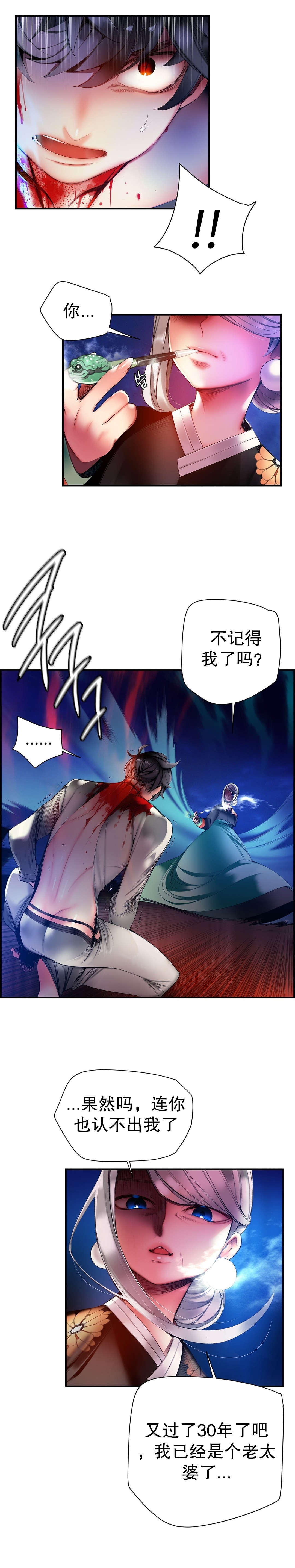 莉莉丝的脐带Lilith's Cord 第40话 第20页