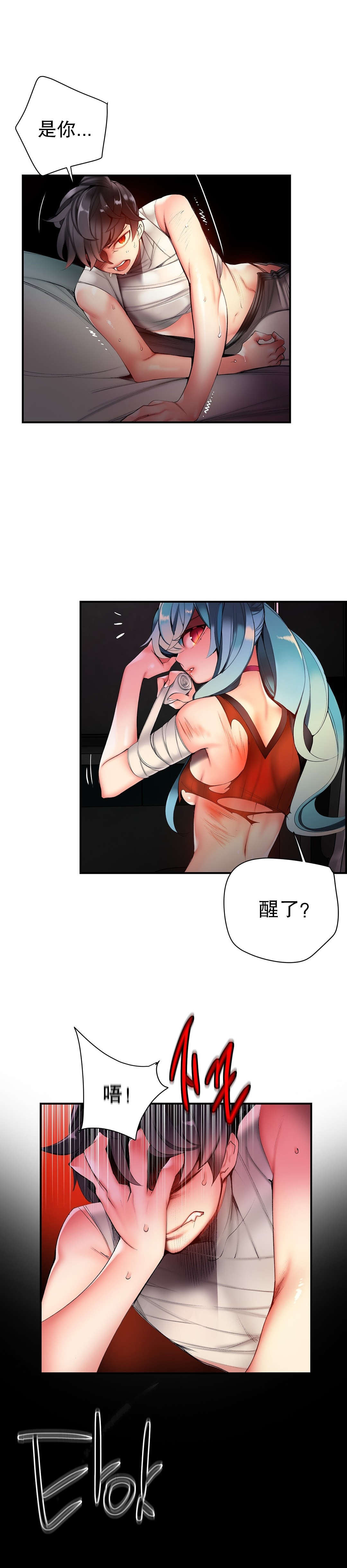 莉莉丝的脐带Lilith's Cord 第39话 第3页