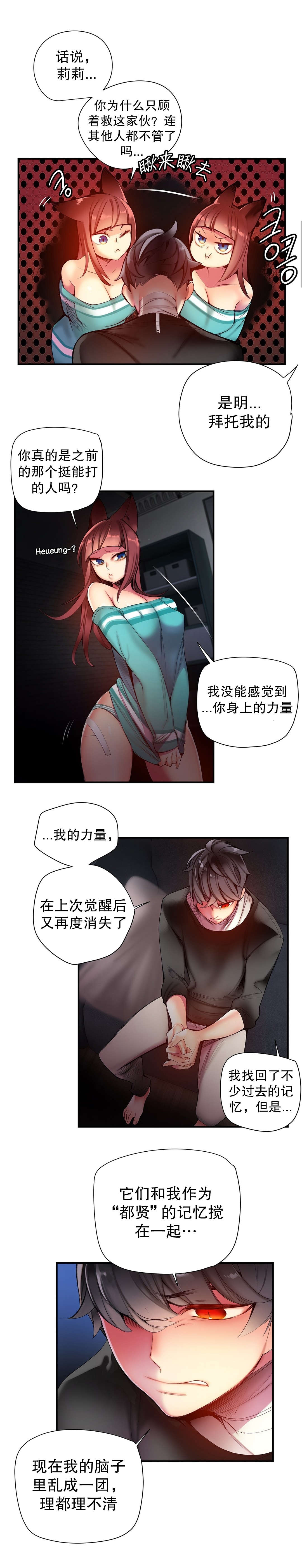 莉莉丝的脐带Lilith's Cord 第39话 第15页