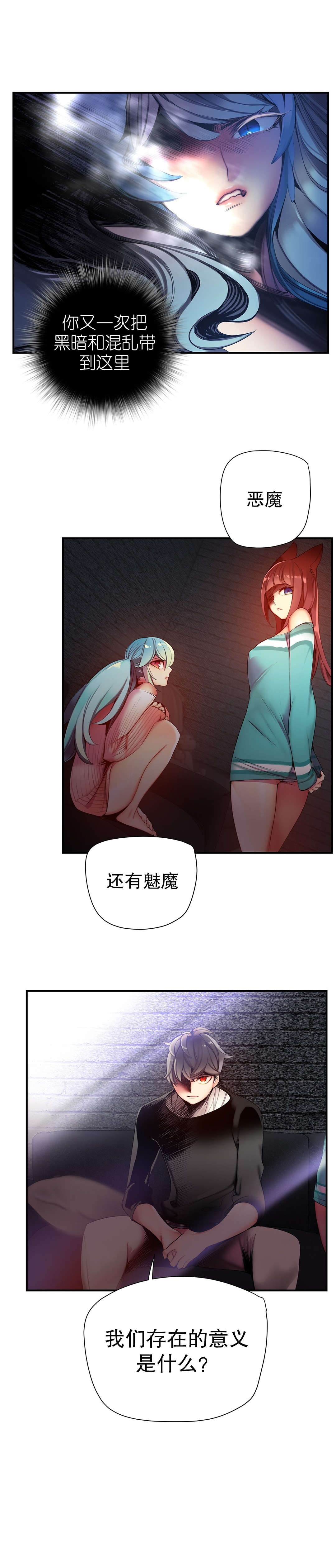 莉莉丝的脐带Lilith's Cord 第39话 第16页