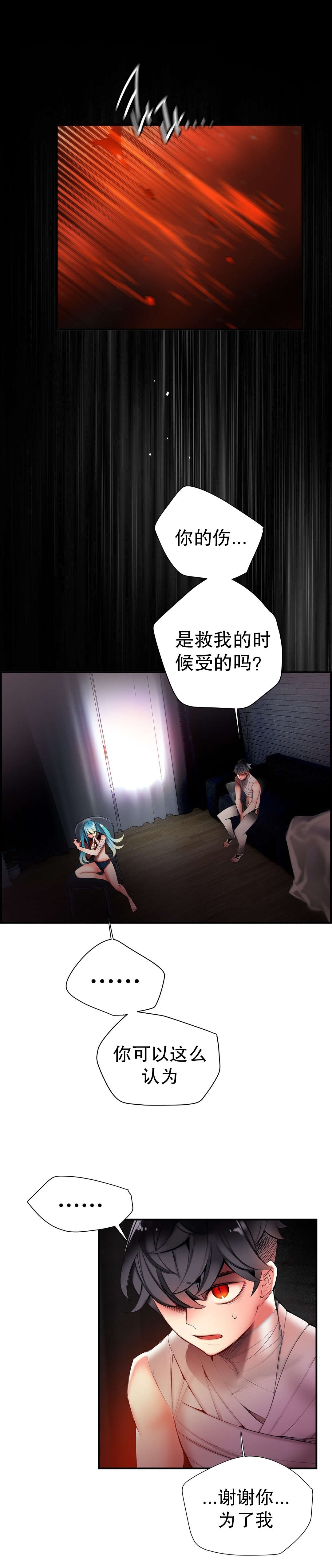 莉莉丝的脐带Lilith's Cord 第39话 第9页