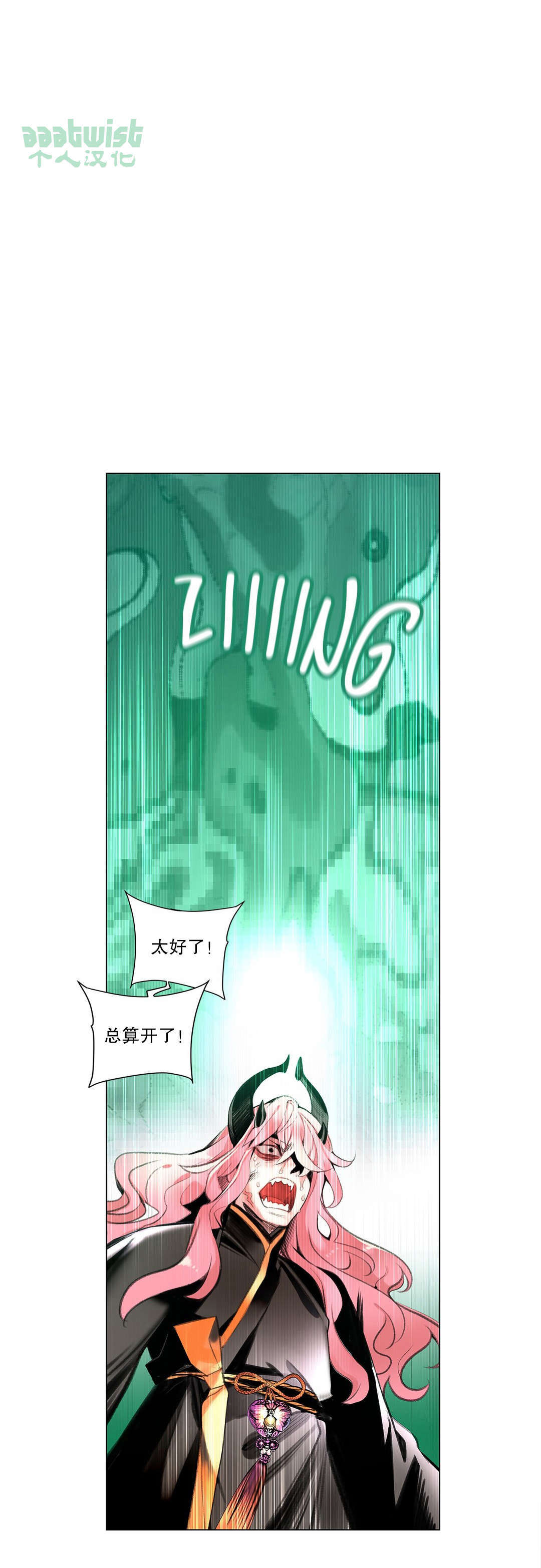 莉莉丝的脐带Lilith's Cord 第17话 第16页