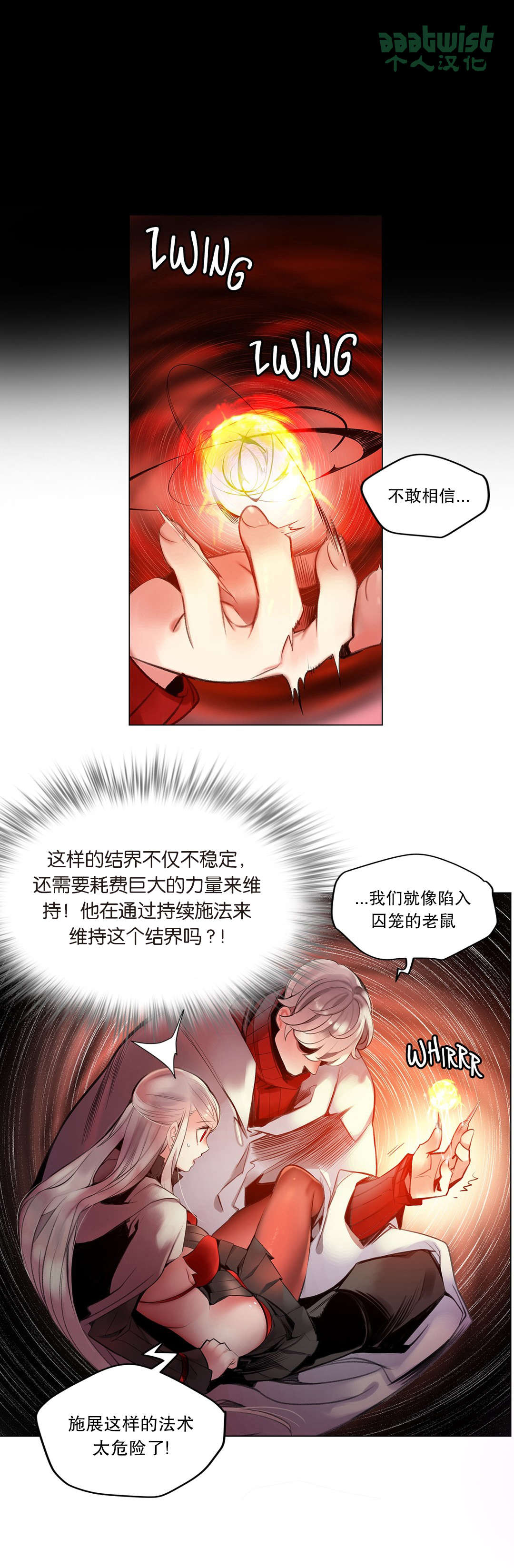 莉莉丝的脐带Lilith's Cord 第17话 第30页