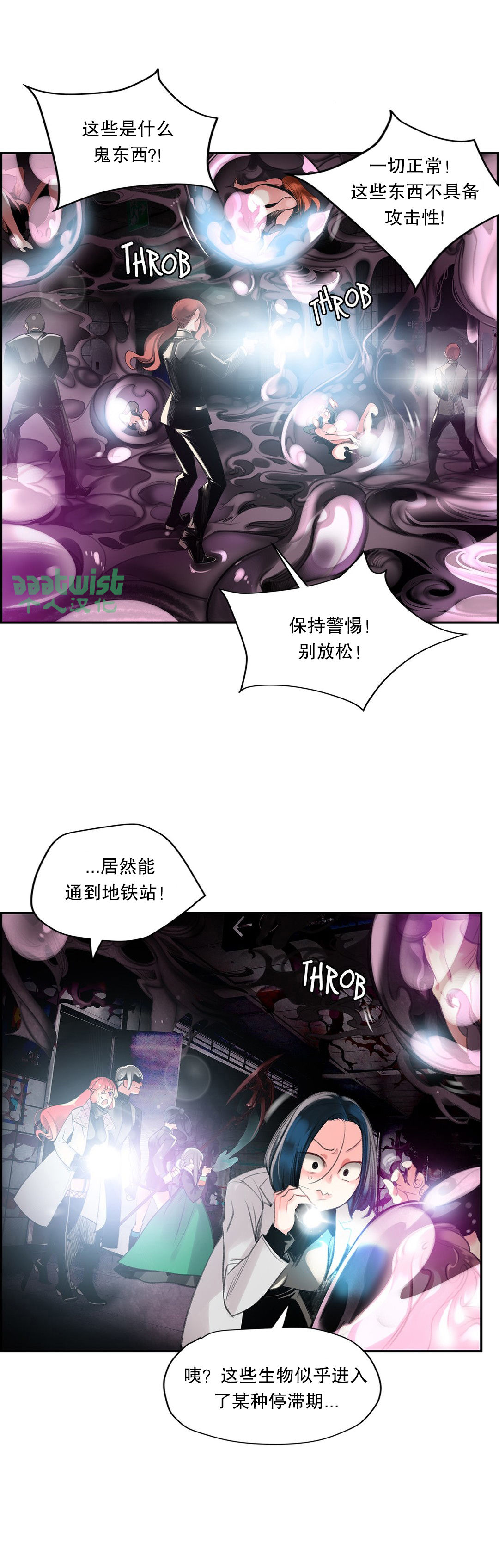 莉莉丝的脐带Lilith's Cord 第15话 第8页