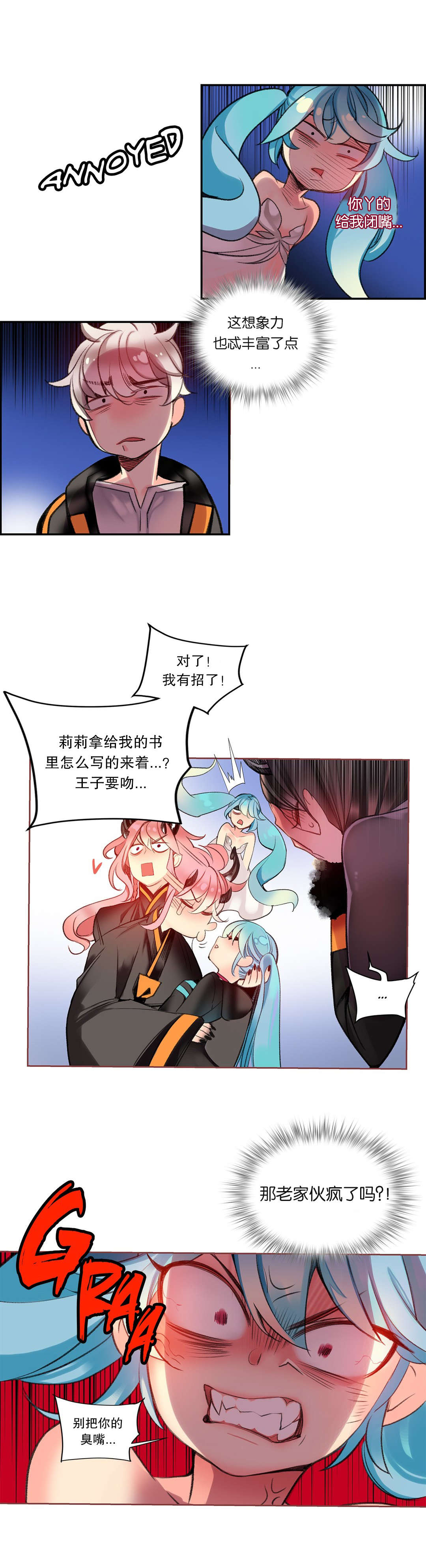 莉莉丝的脐带Lilith's Cord 第23话 第8页