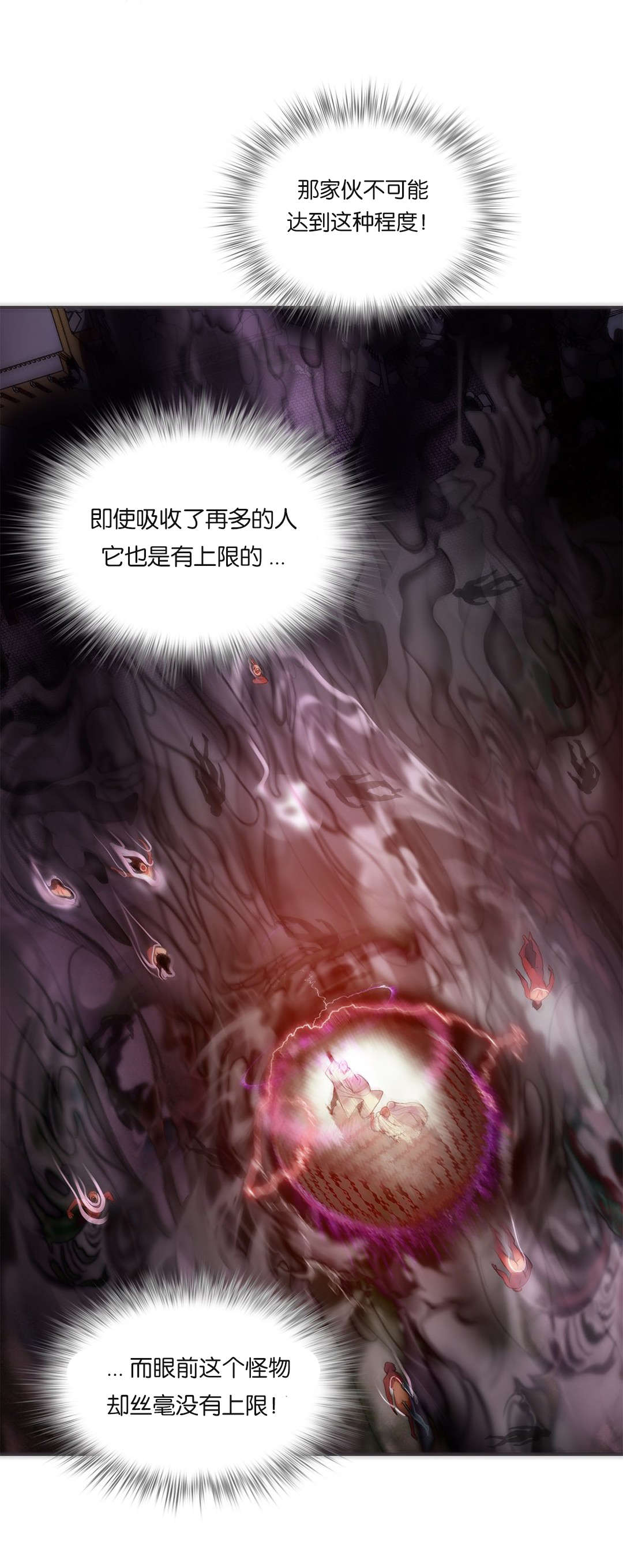 莉莉丝的脐带Lilith's Cord 第23话 第21页