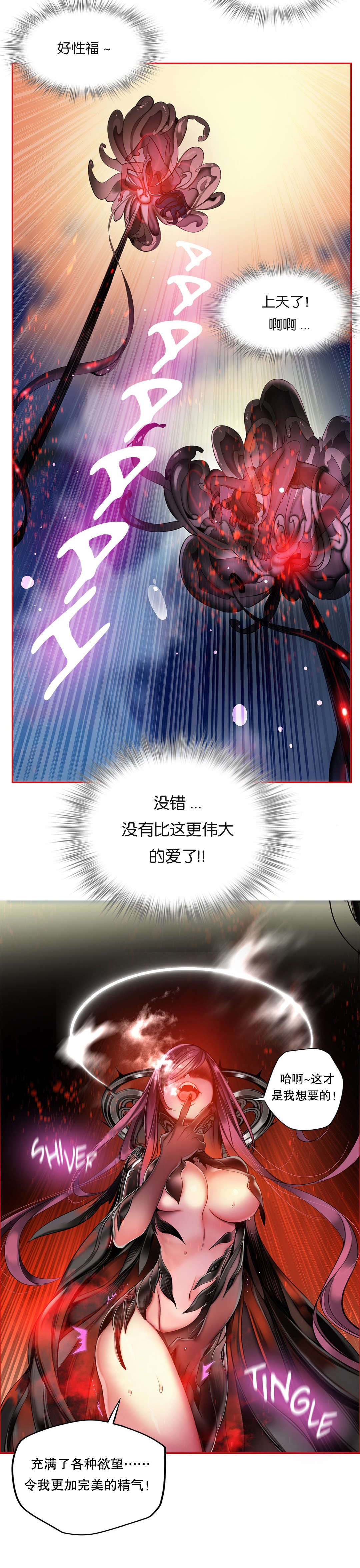 莉莉丝的脐带Lilith's Cord 第23话 第36页