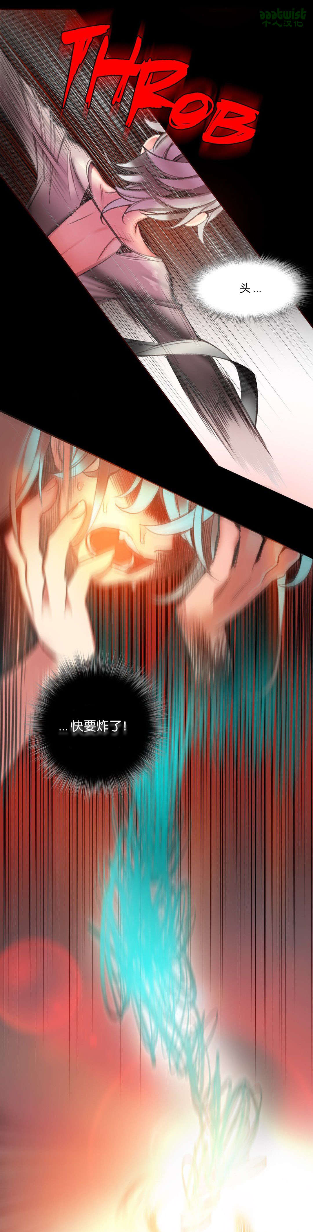 莉莉丝的脐带Lilith's Cord 第22话 第30页