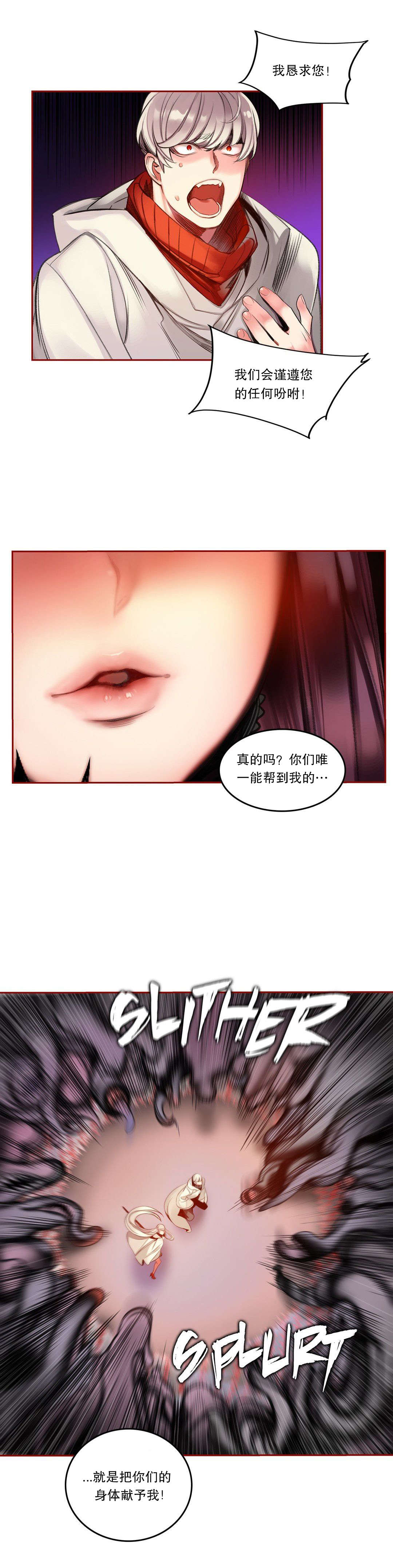 莉莉丝的脐带Lilith's Cord 第21话 第9页