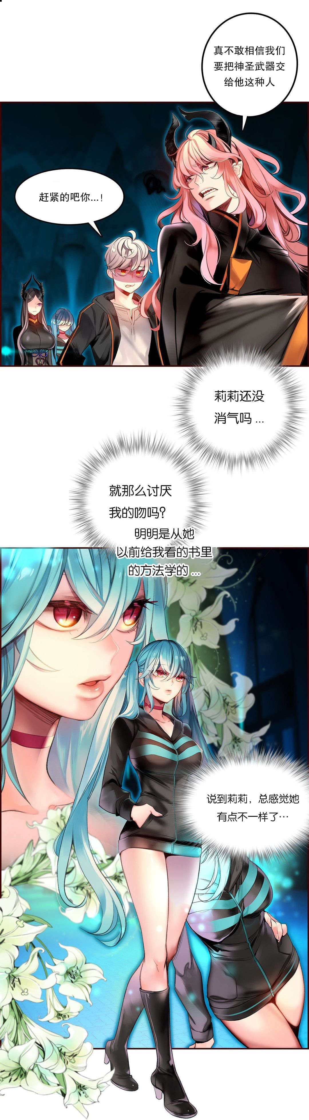 莉莉丝的脐带Lilith's Cord 第21话 第17页