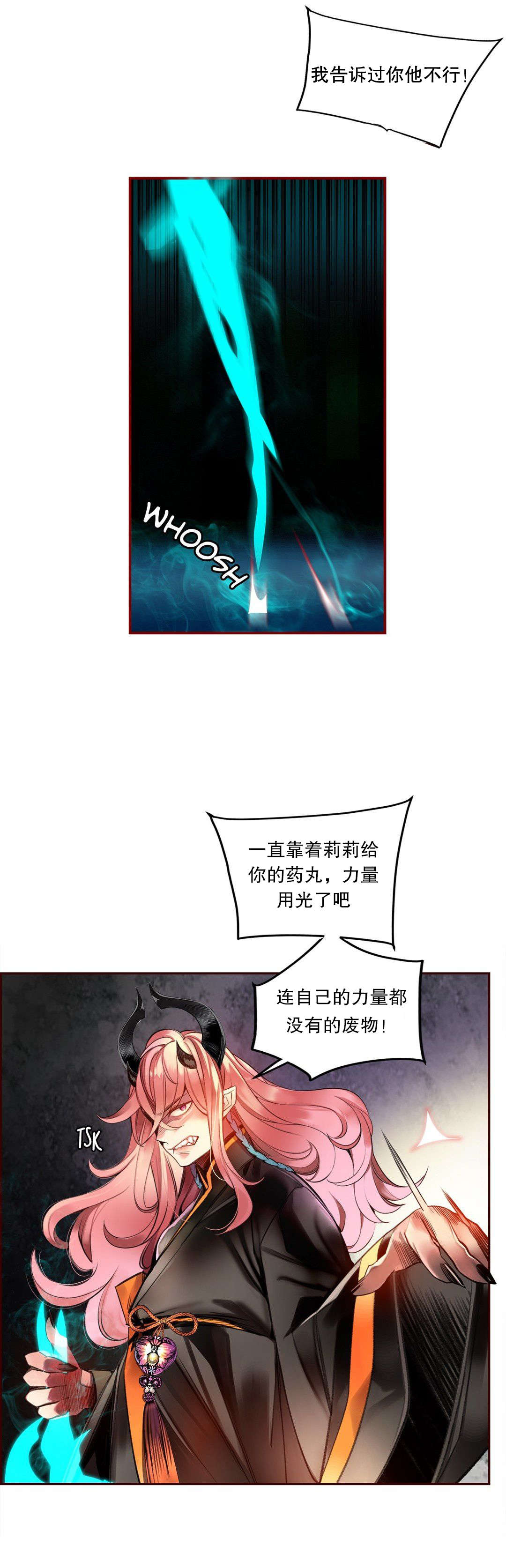莉莉丝的脐带Lilith's Cord 第21话 第33页