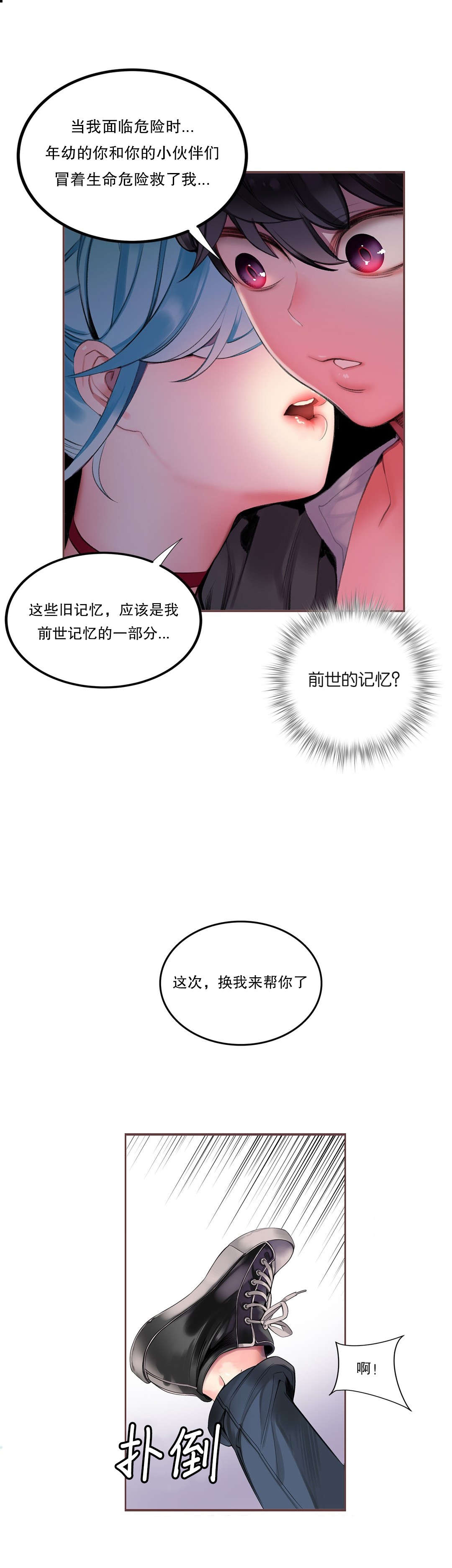 莉莉丝的脐带Lilith's Cord 第20话 第13页