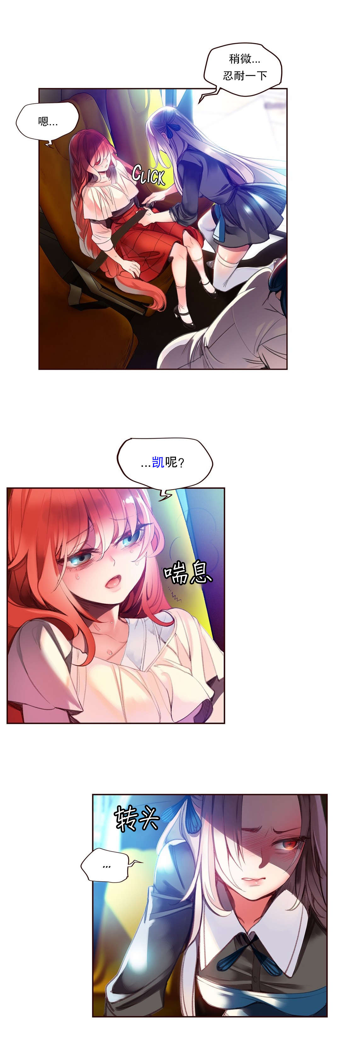 莉莉丝的脐带Lilith's Cord 第20话 第3页