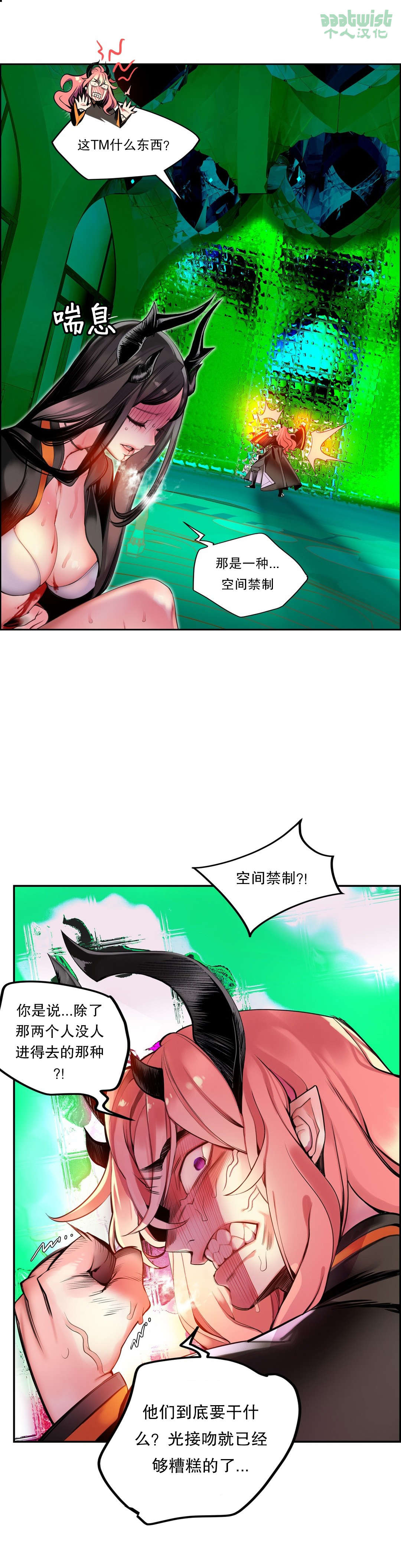 莉莉丝的脐带Lilith's Cord 第20话 第9页