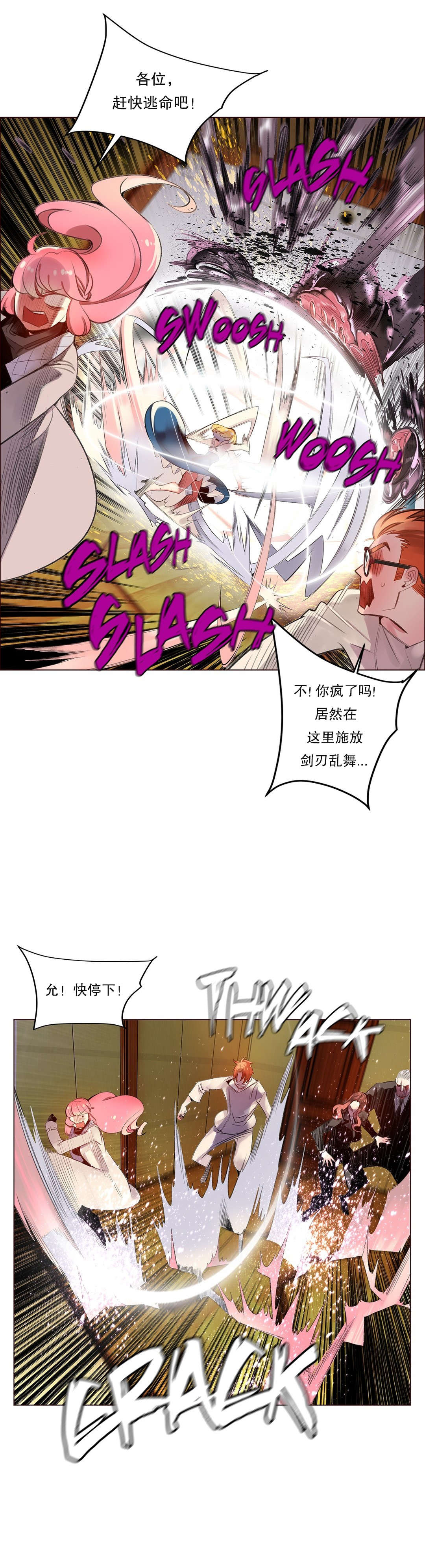 莉莉丝的脐带Lilith's Cord 第19话 第11页