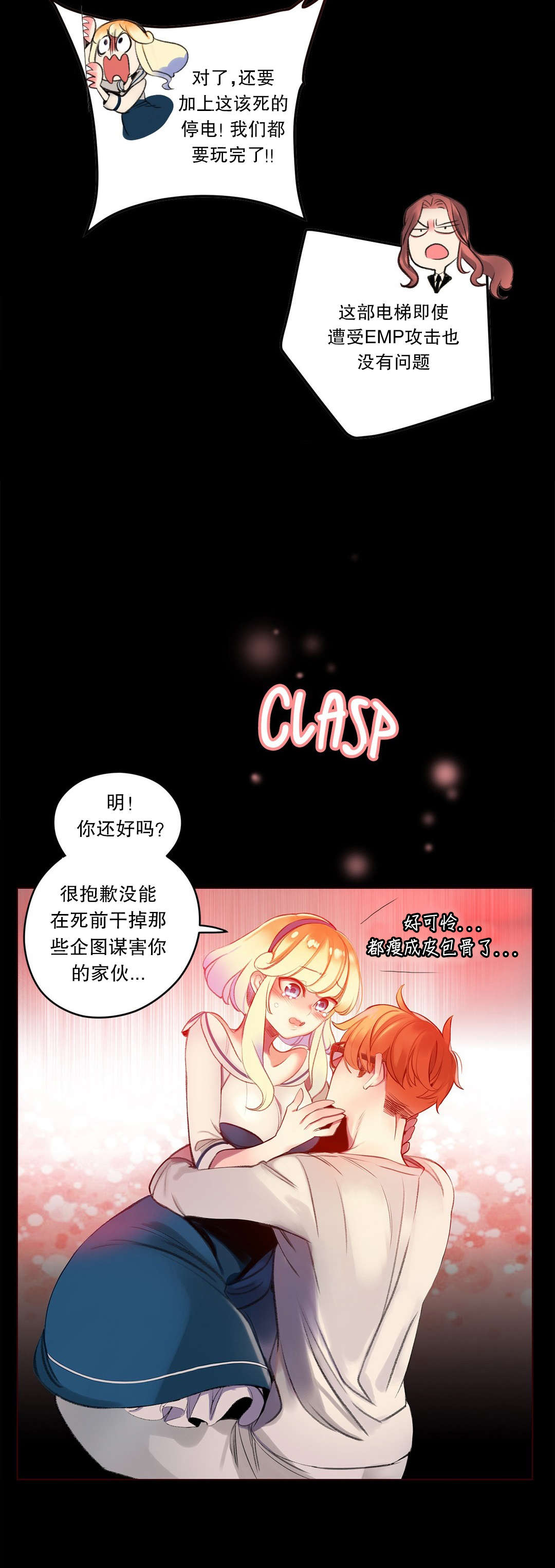 莉莉丝的脐带Lilith's Cord 第18话 第5页
