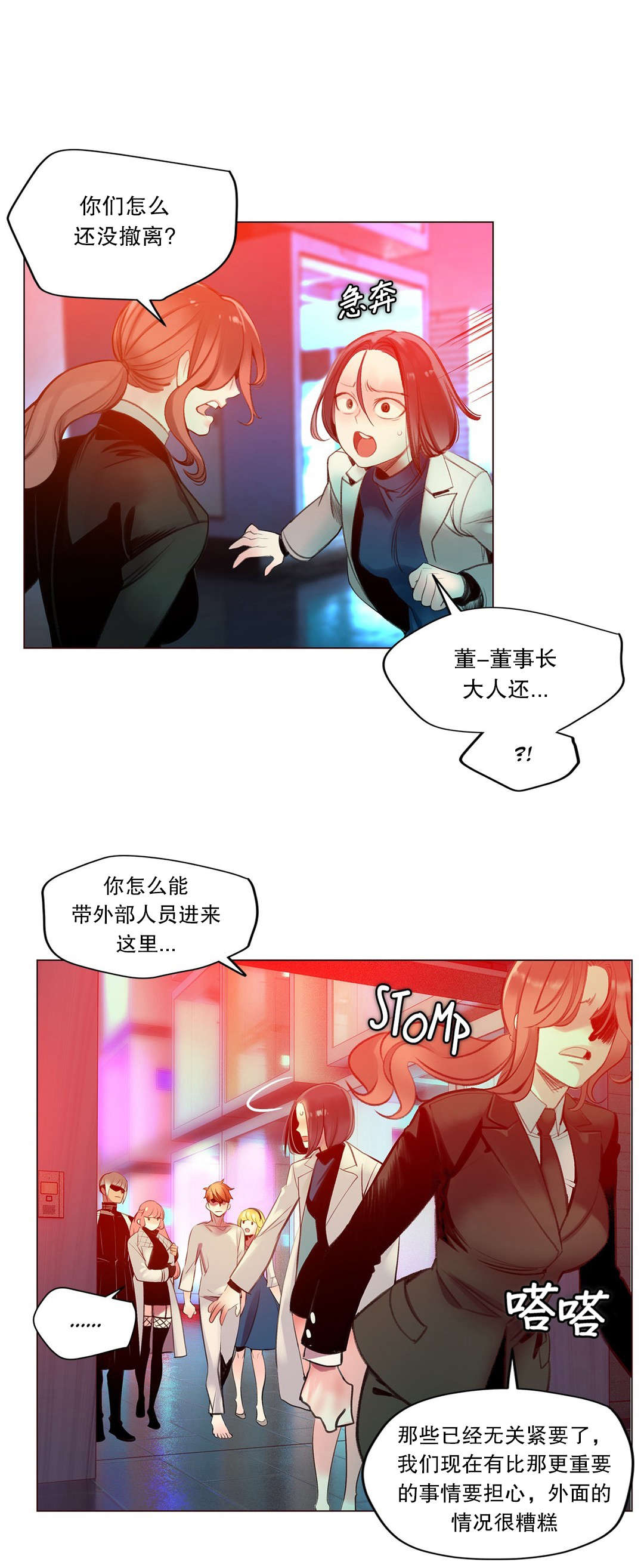 莉莉丝的脐带Lilith's Cord 第18话 第9页