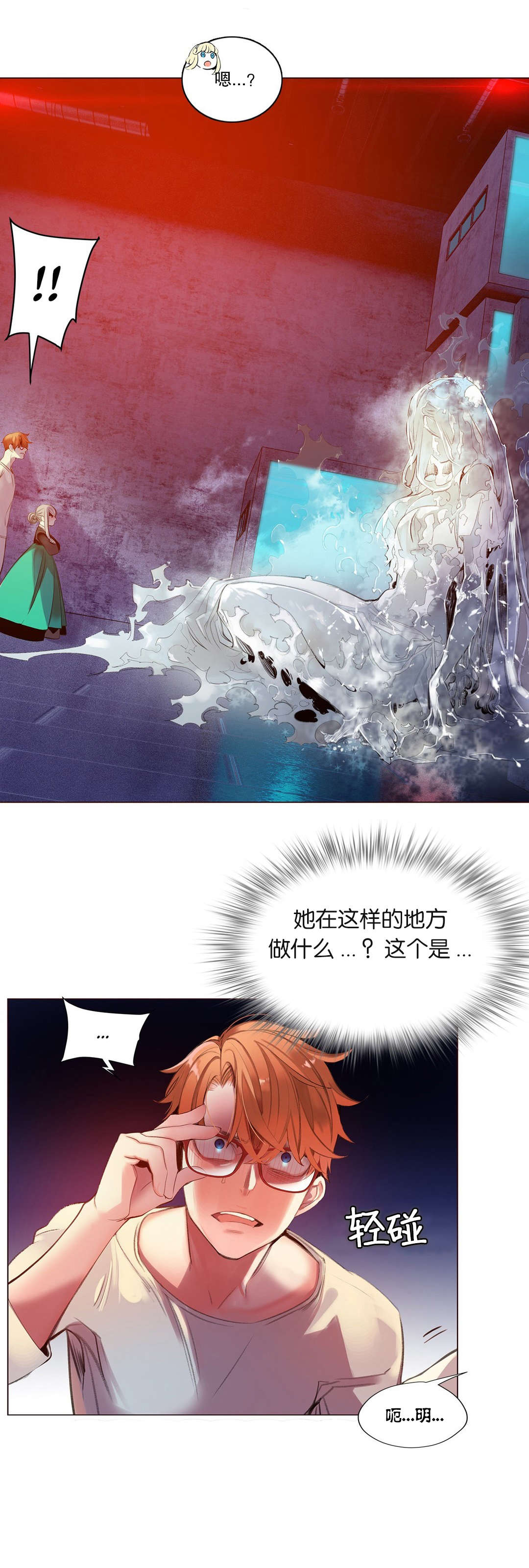 莉莉丝的脐带Lilith's Cord 第18话 第11页