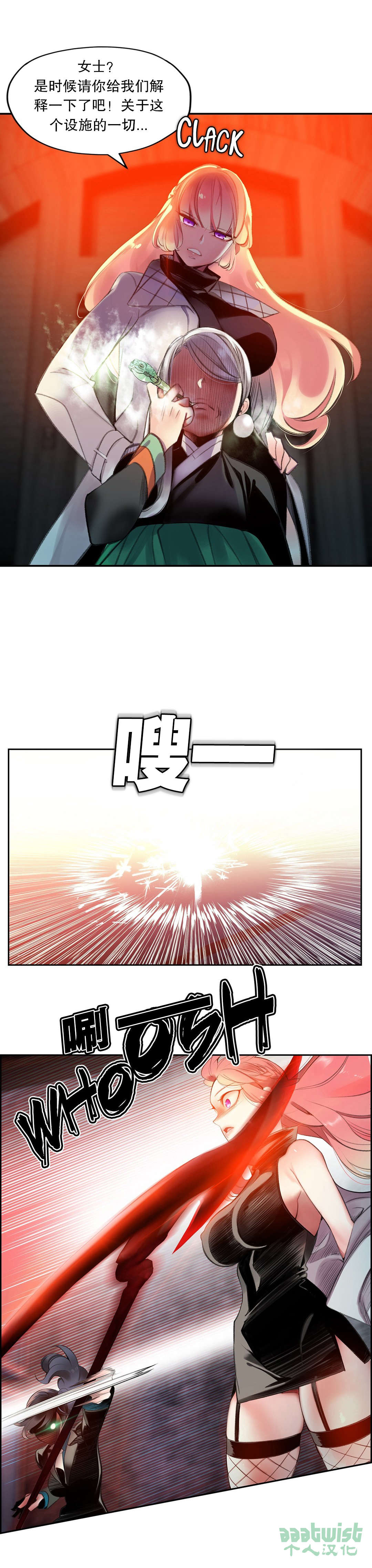 莉莉丝的脐带Lilith's Cord 第18话 第13页