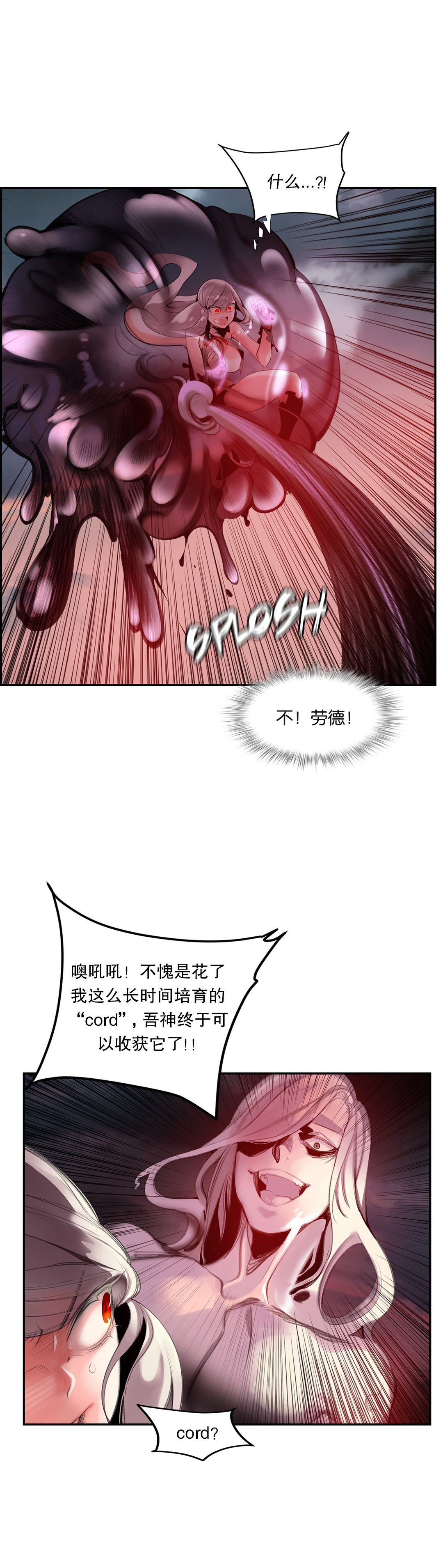 莉莉丝的脐带Lilith's Cord 第14话 第16页