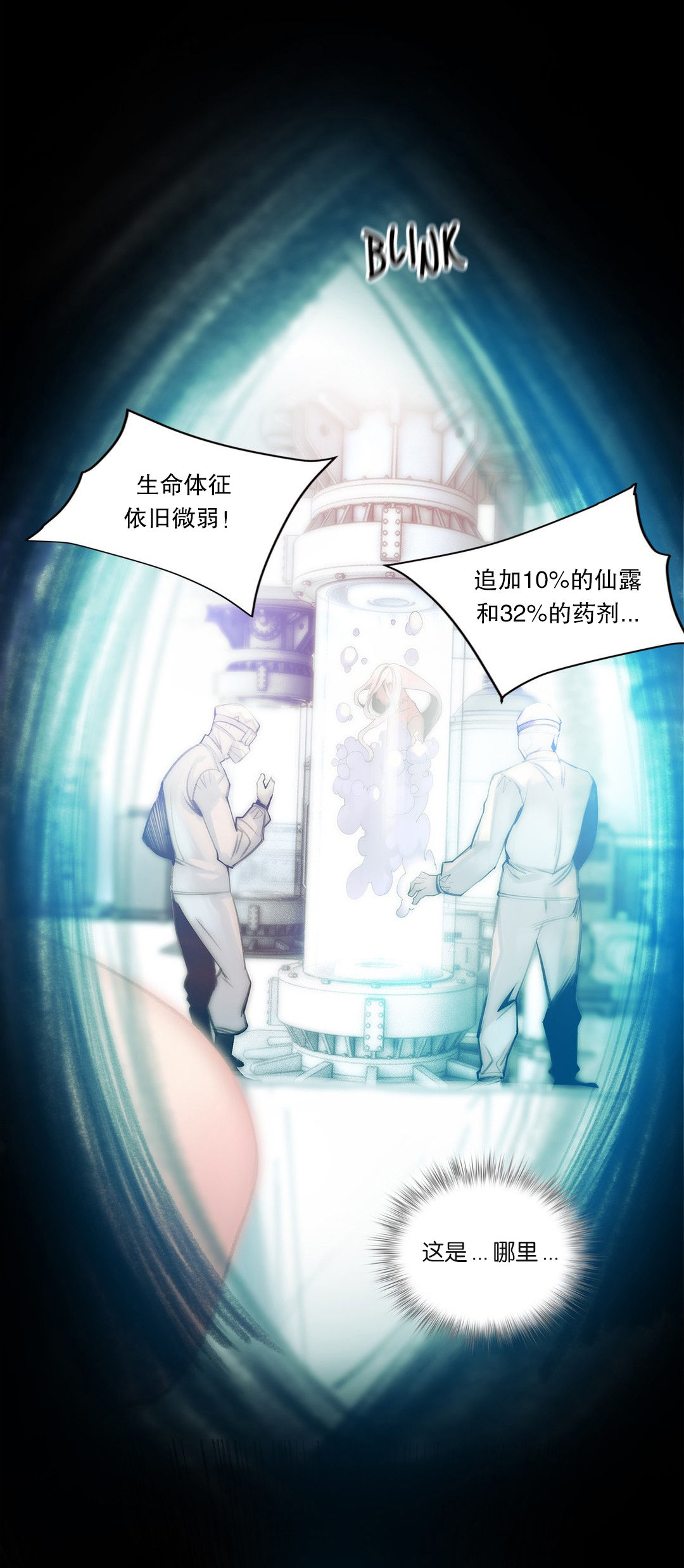 莉莉丝的脐带Lilith's Cord 第14话 第21页
