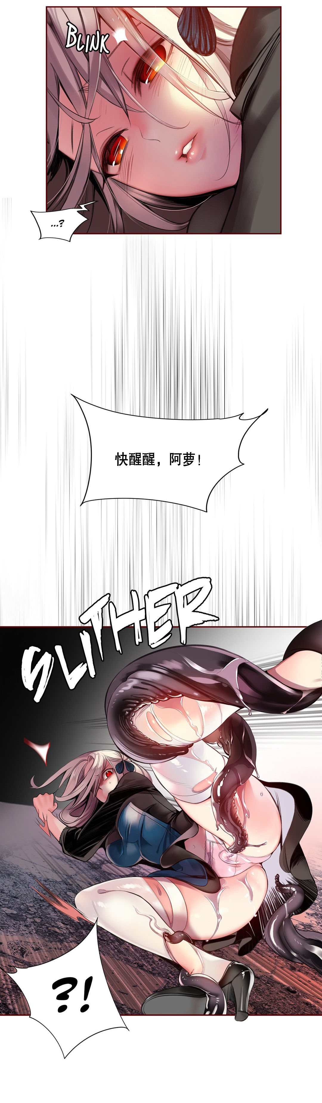莉莉丝的脐带Lilith's Cord 第14话 第28页