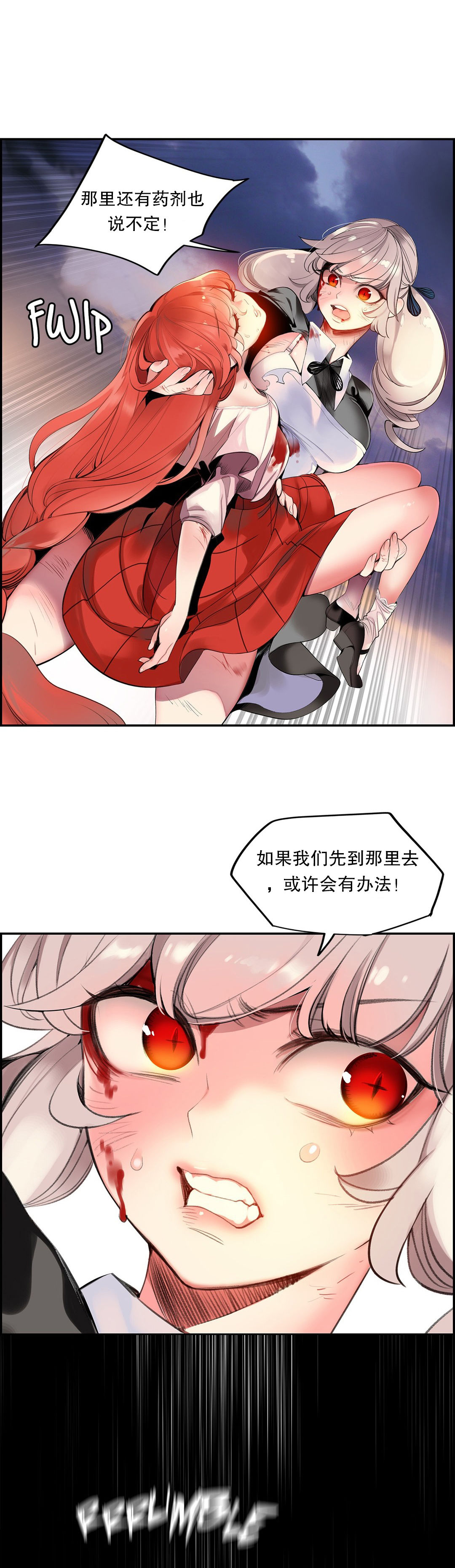 莉莉丝的脐带Lilith's Cord 第14话 第42页