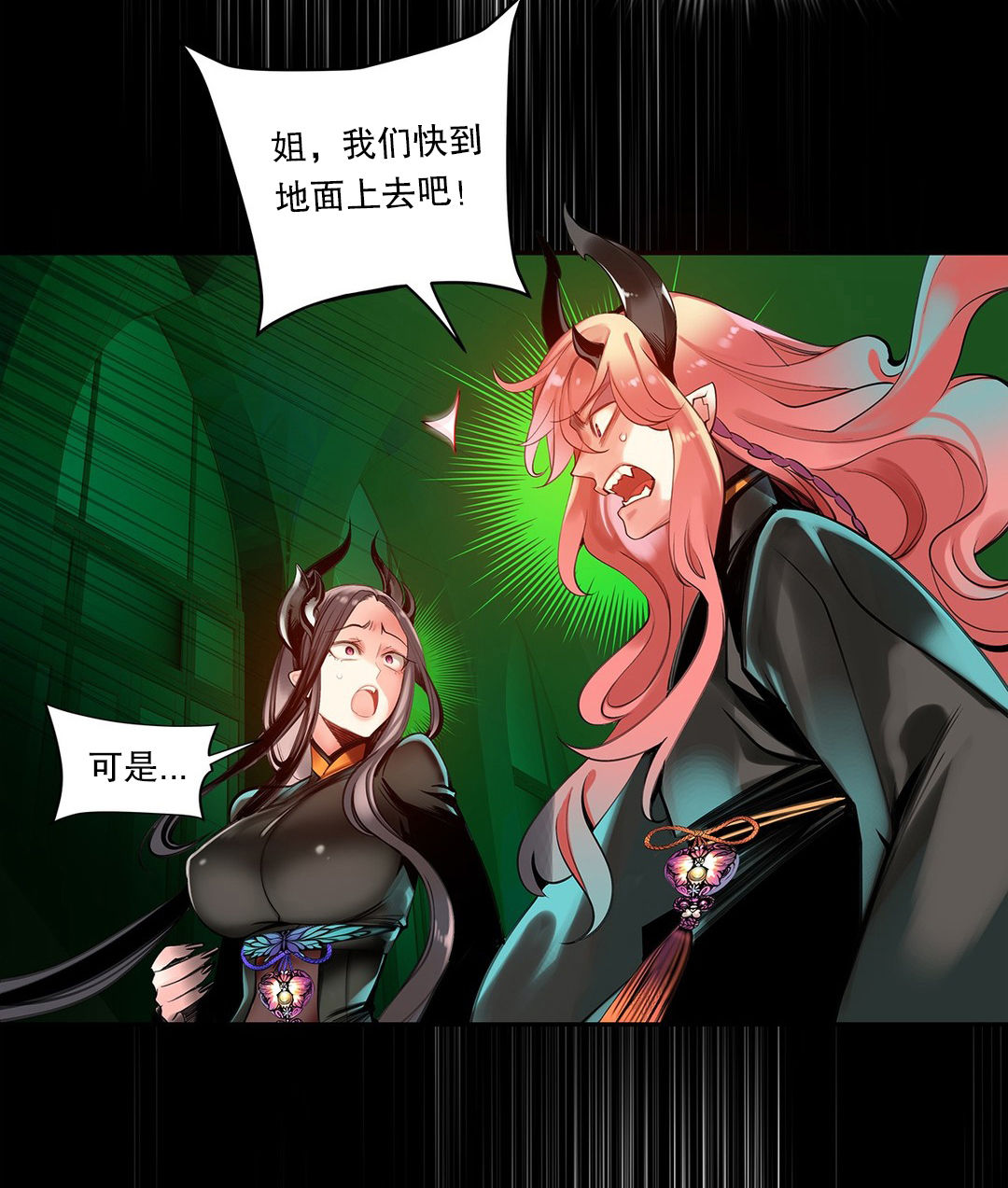 莉莉丝的脐带Lilith's Cord 第14话 第44页